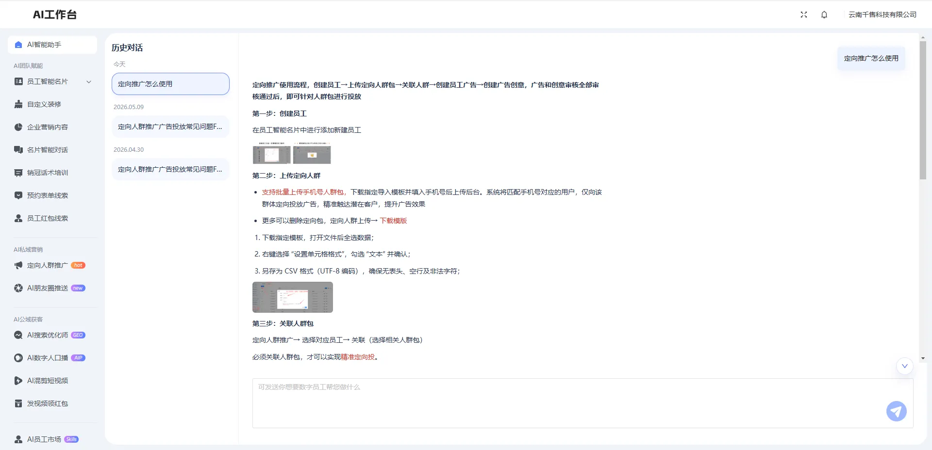 千售来客私域投放系统