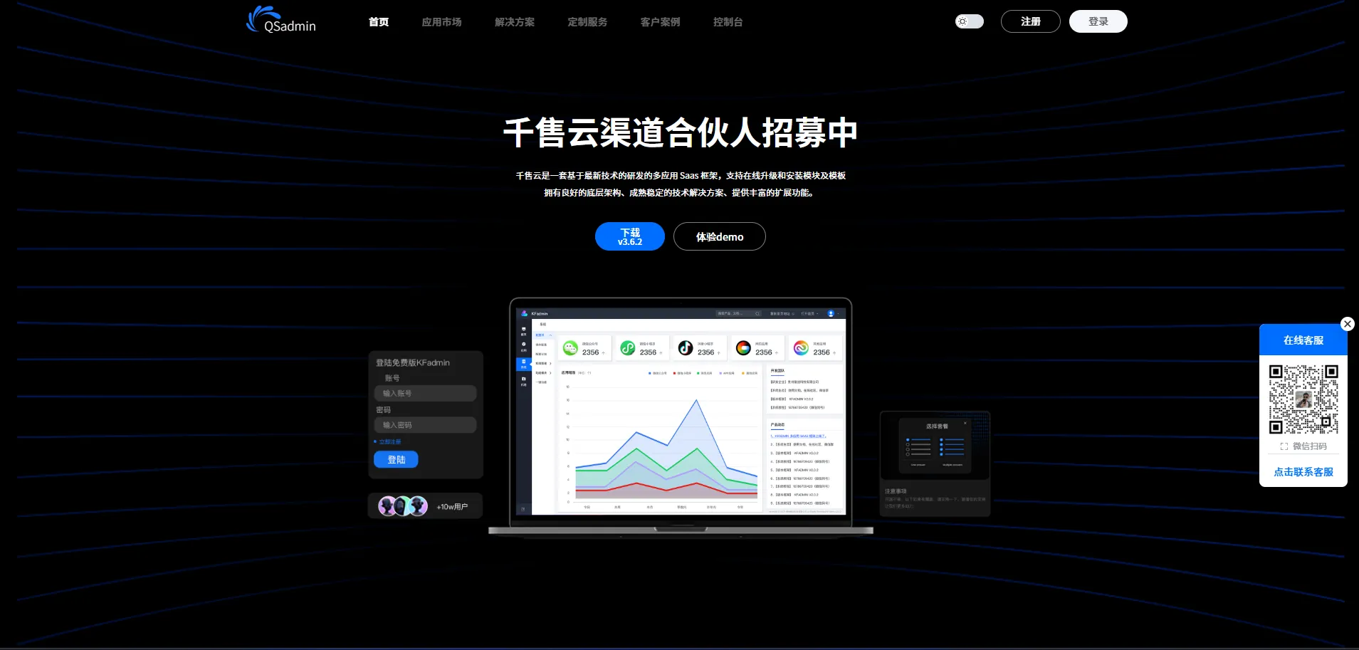 QSadmin多应用SaaS框架